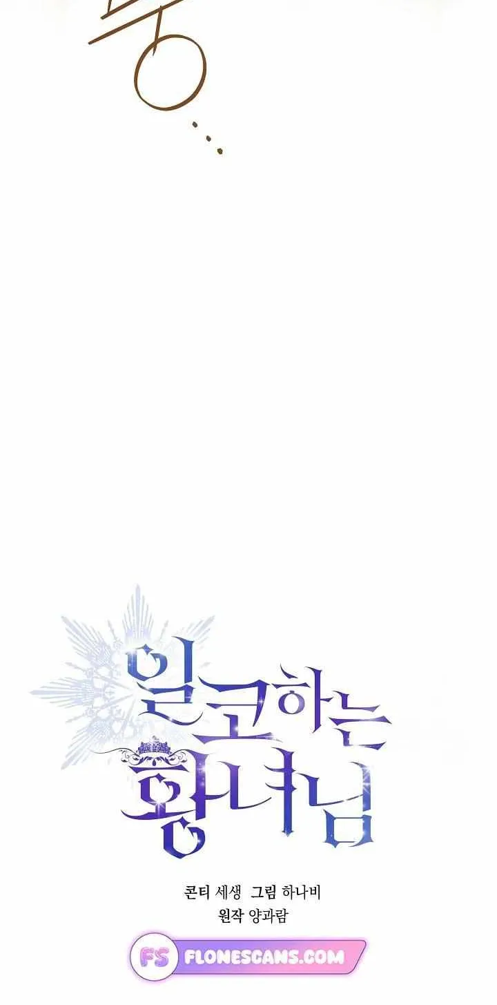 The Incognito Princess Chapter 44 page 22 - 