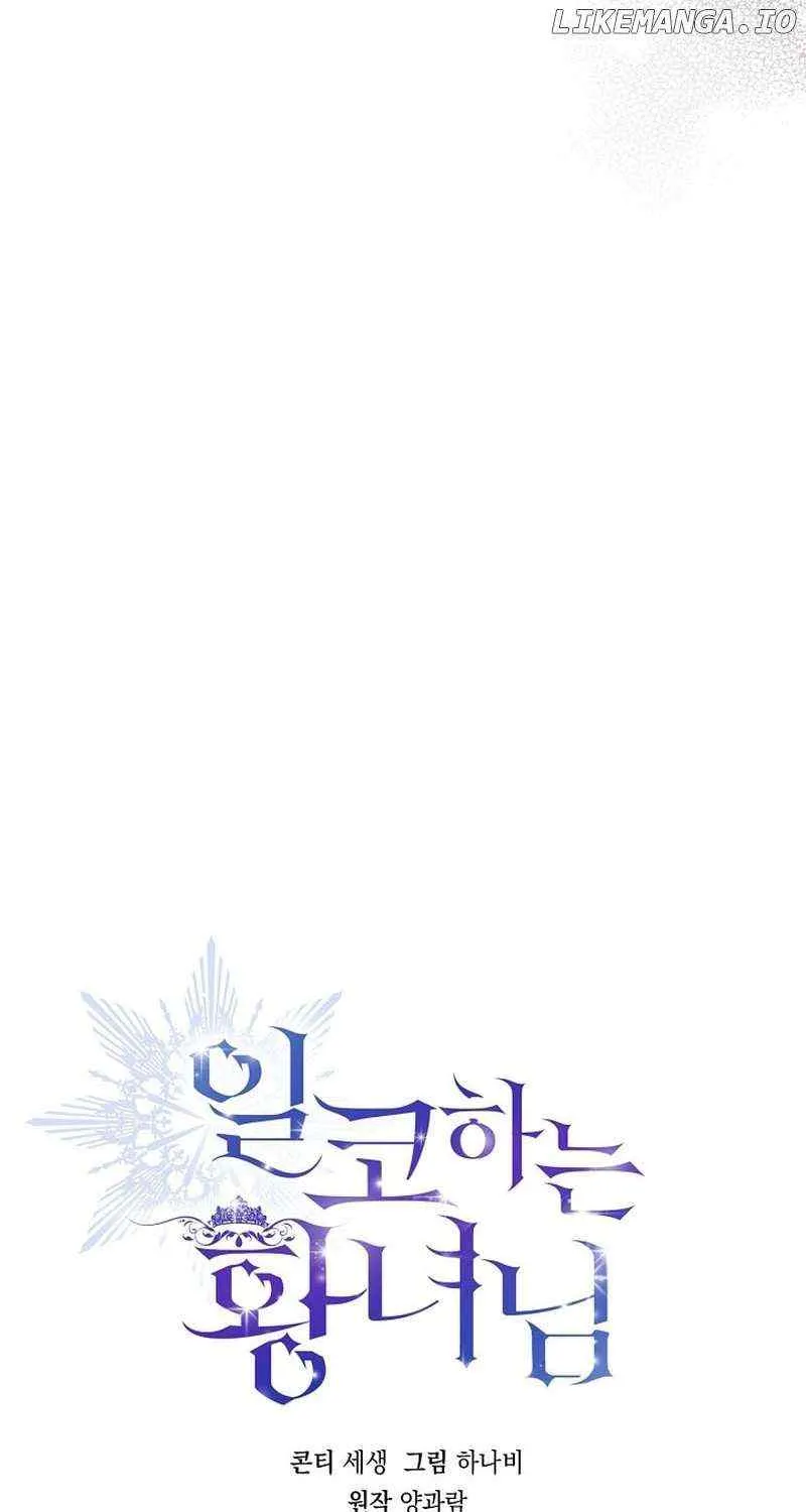 The Incognito Princess Chapter 6 page 52 - 