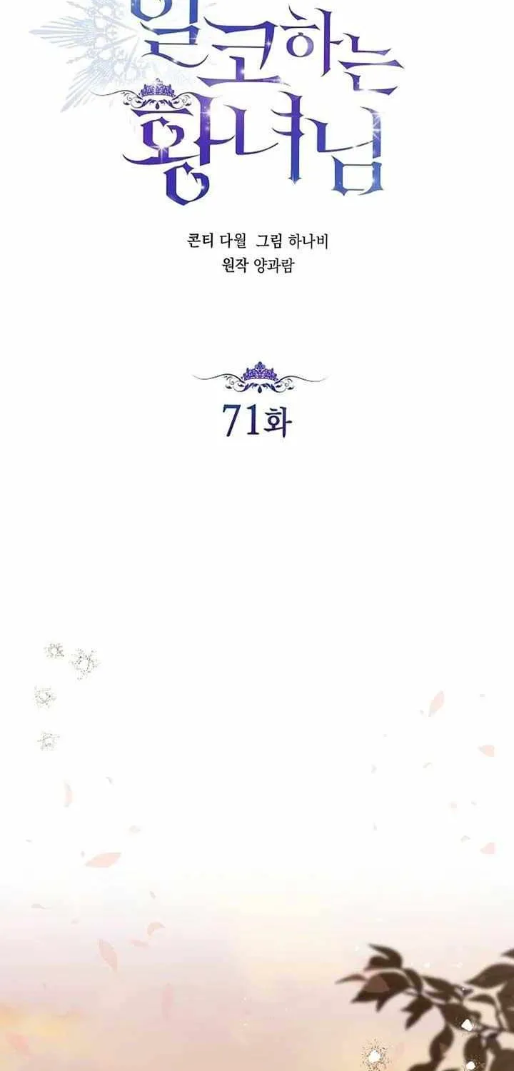 The Incognito Princess Chapter 71 page 72 - 