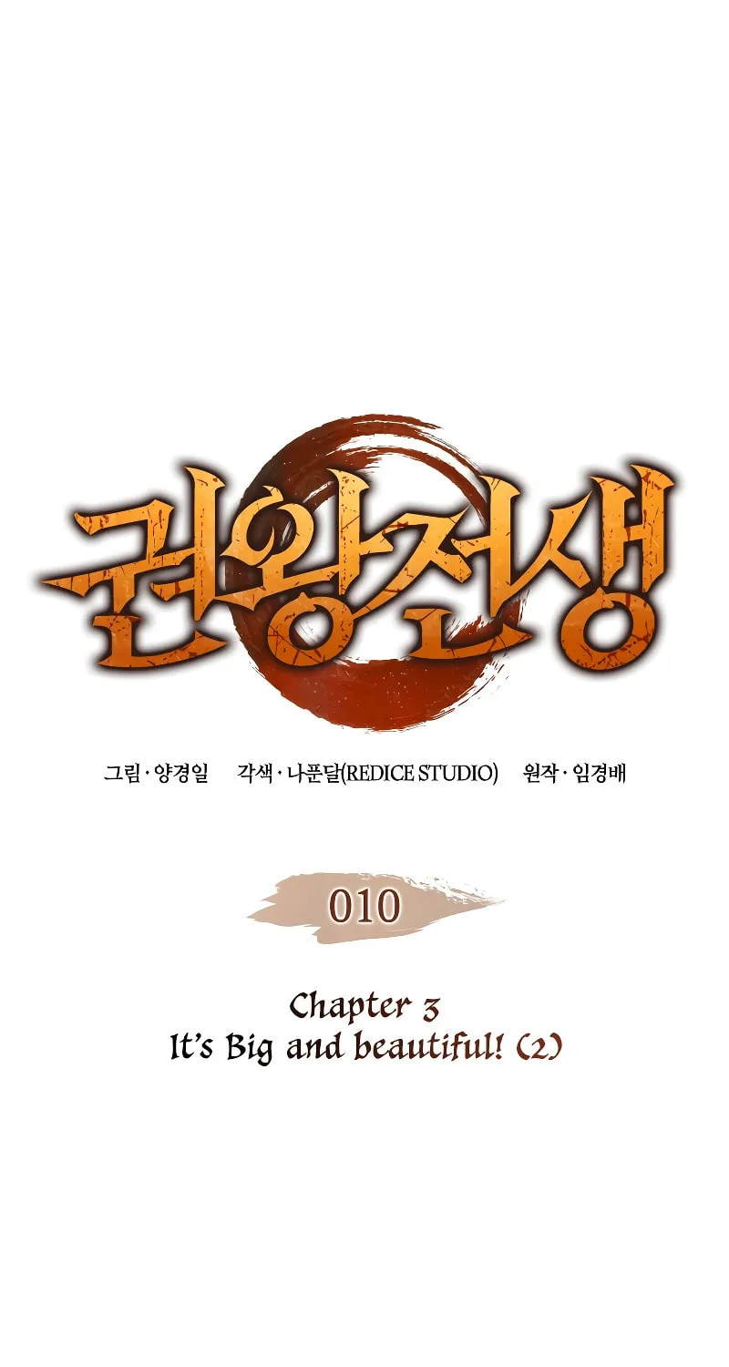 The Indomitable Martial King Chapter 10 page 2 - 