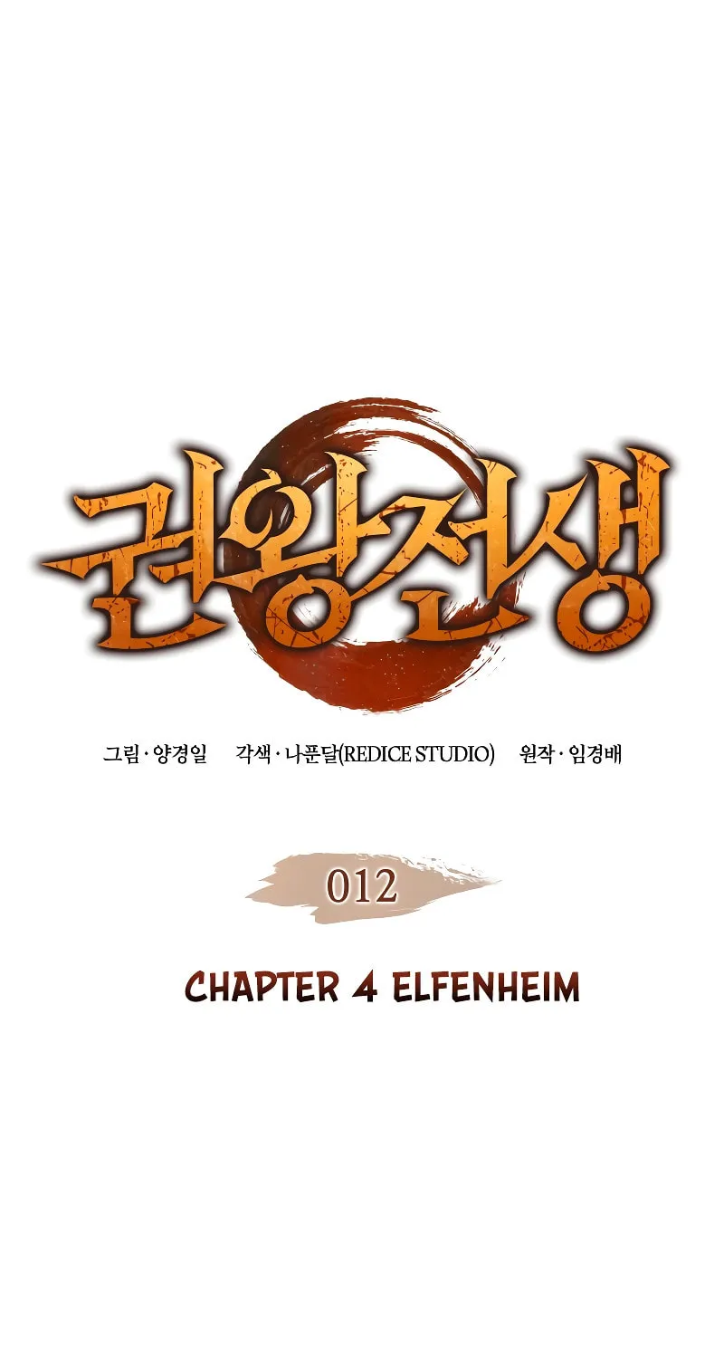The Indomitable Martial King Chapter 12 page 2 - 