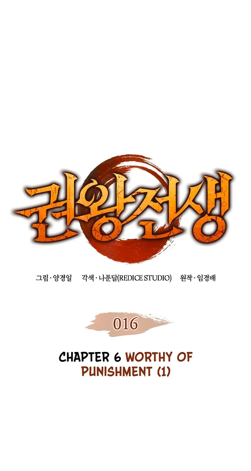 The Indomitable Martial King Chapter 16 page 2 - 