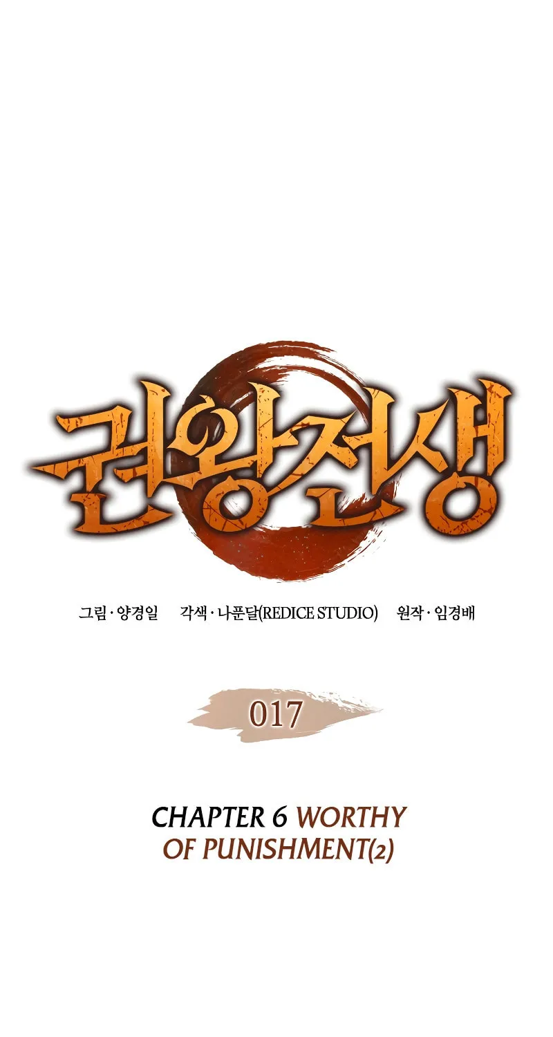 The Indomitable Martial King Chapter 17 page 2 - 