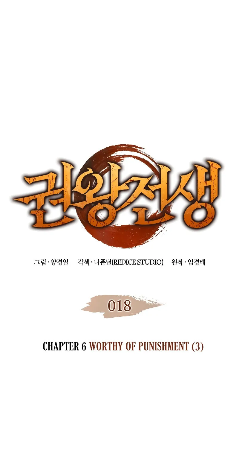 The Indomitable Martial King Chapter 18 page 2 - 