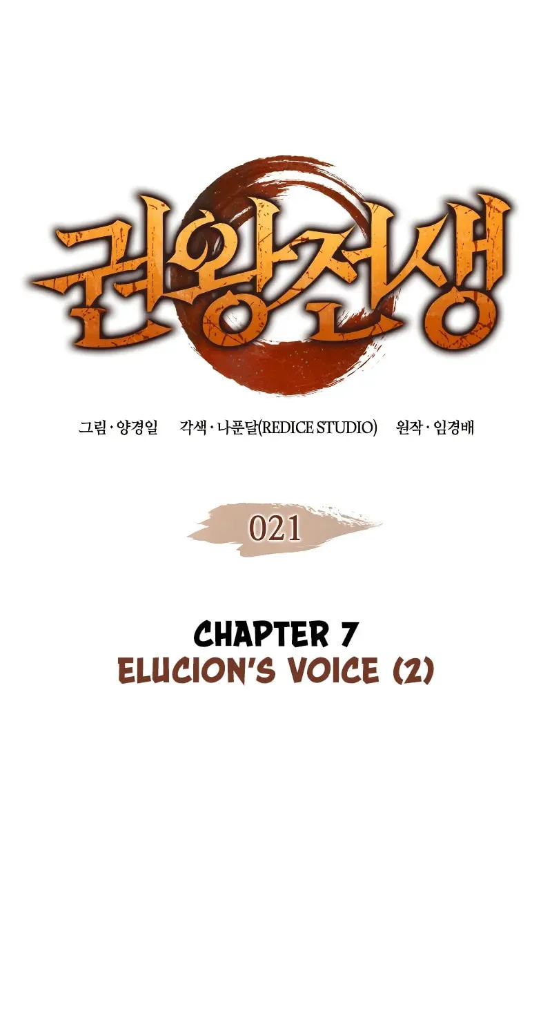 The Indomitable Martial King Chapter 21 page 6 - 