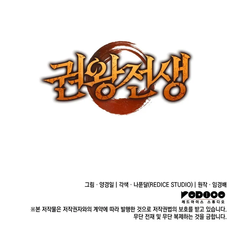 The Indomitable Martial King Chapter 23 page 111 - 