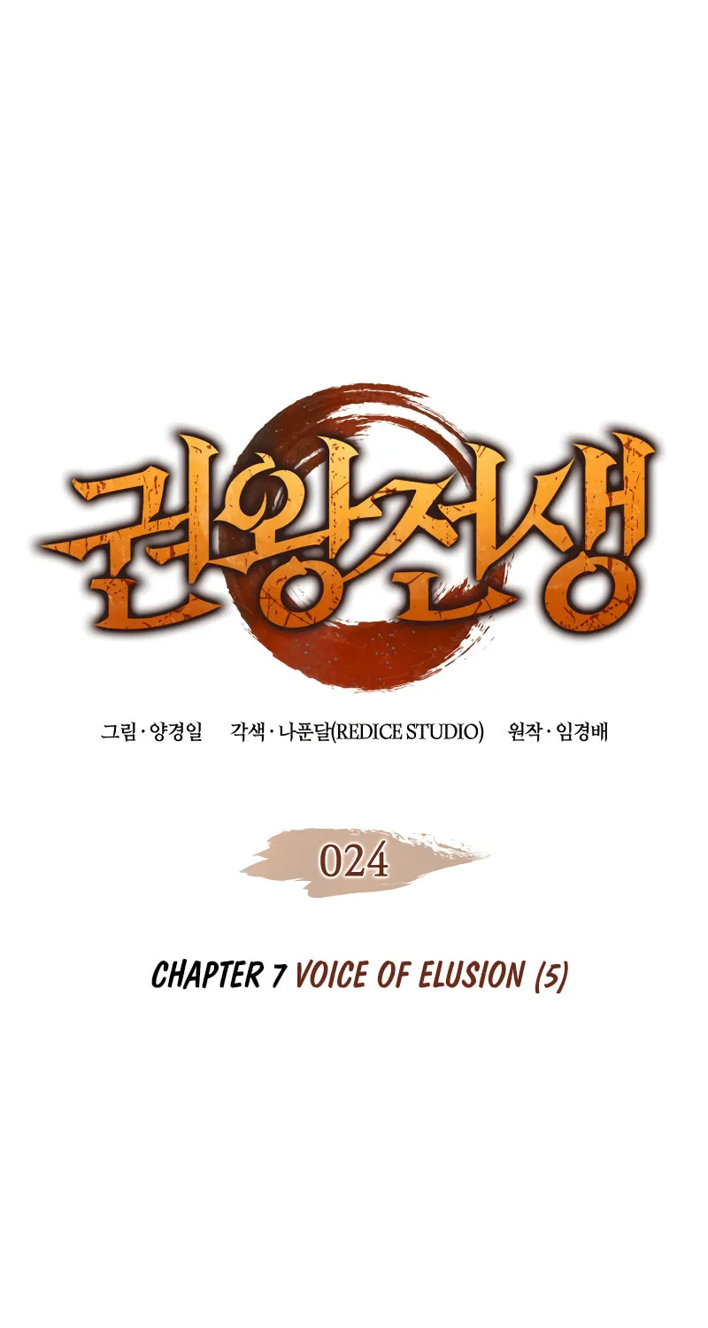 The Indomitable Martial King Chapter 24 page 3 - 