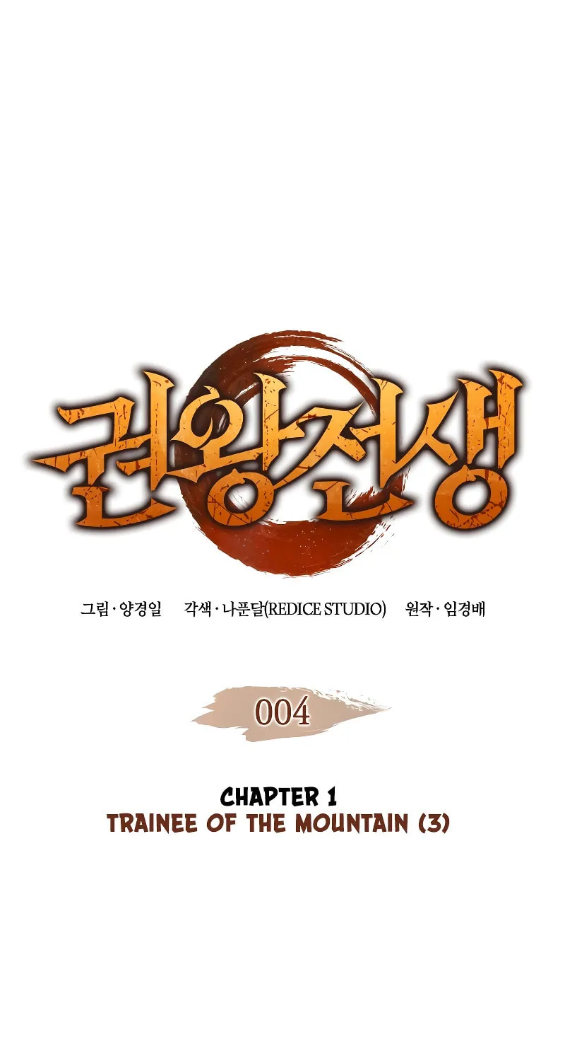 The Indomitable Martial King Chapter 4 page 2 - 