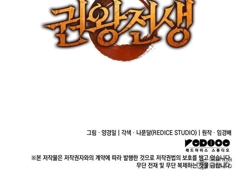 The Indomitable Martial King Chapter 42 page 161 - 