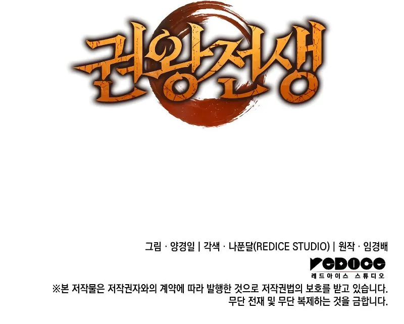 The Indomitable Martial King Chapter 5 page 108 - 