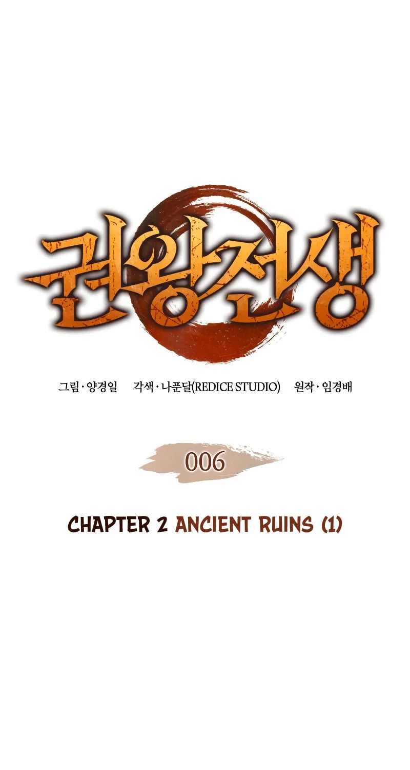The Indomitable Martial King Chapter 6 page 2 - 