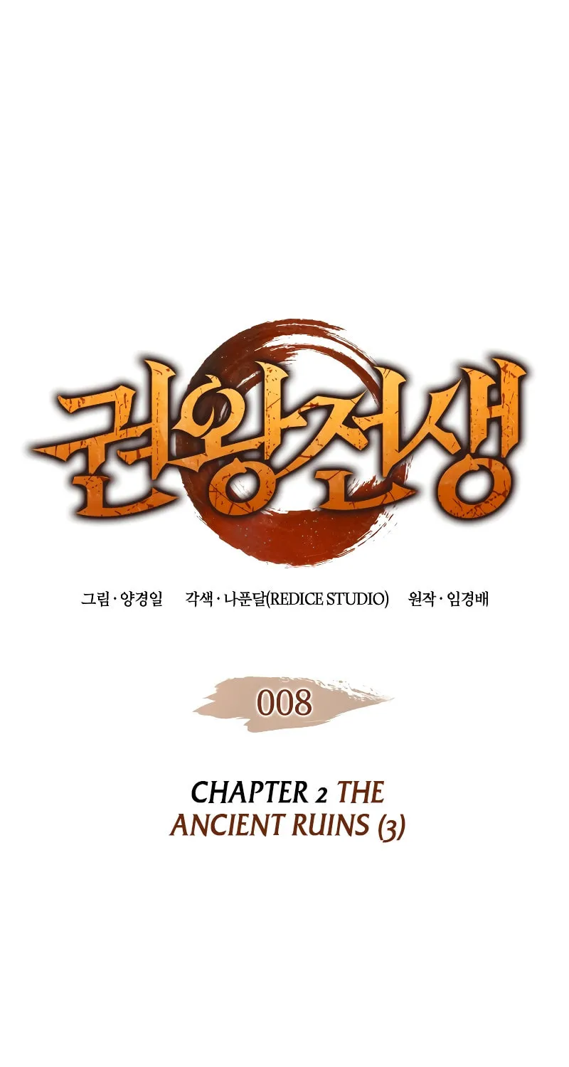 The Indomitable Martial King Chapter 8 page 2 - 