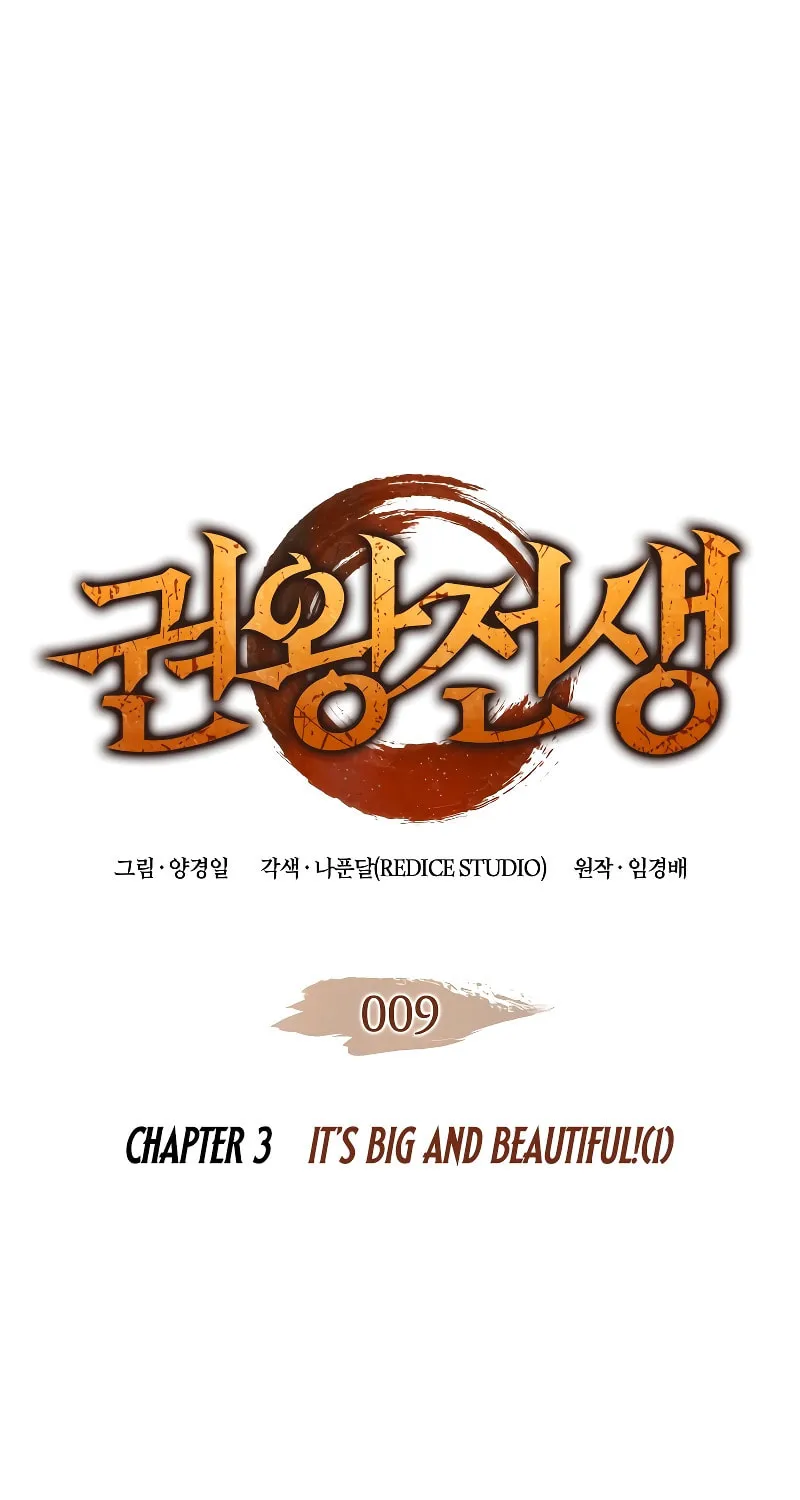 The Indomitable Martial King Chapter 9 page 2 - 