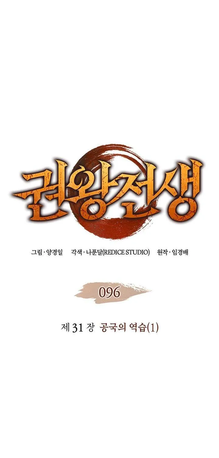 The Indomitable Martial King Chapter 96 page 2 - 