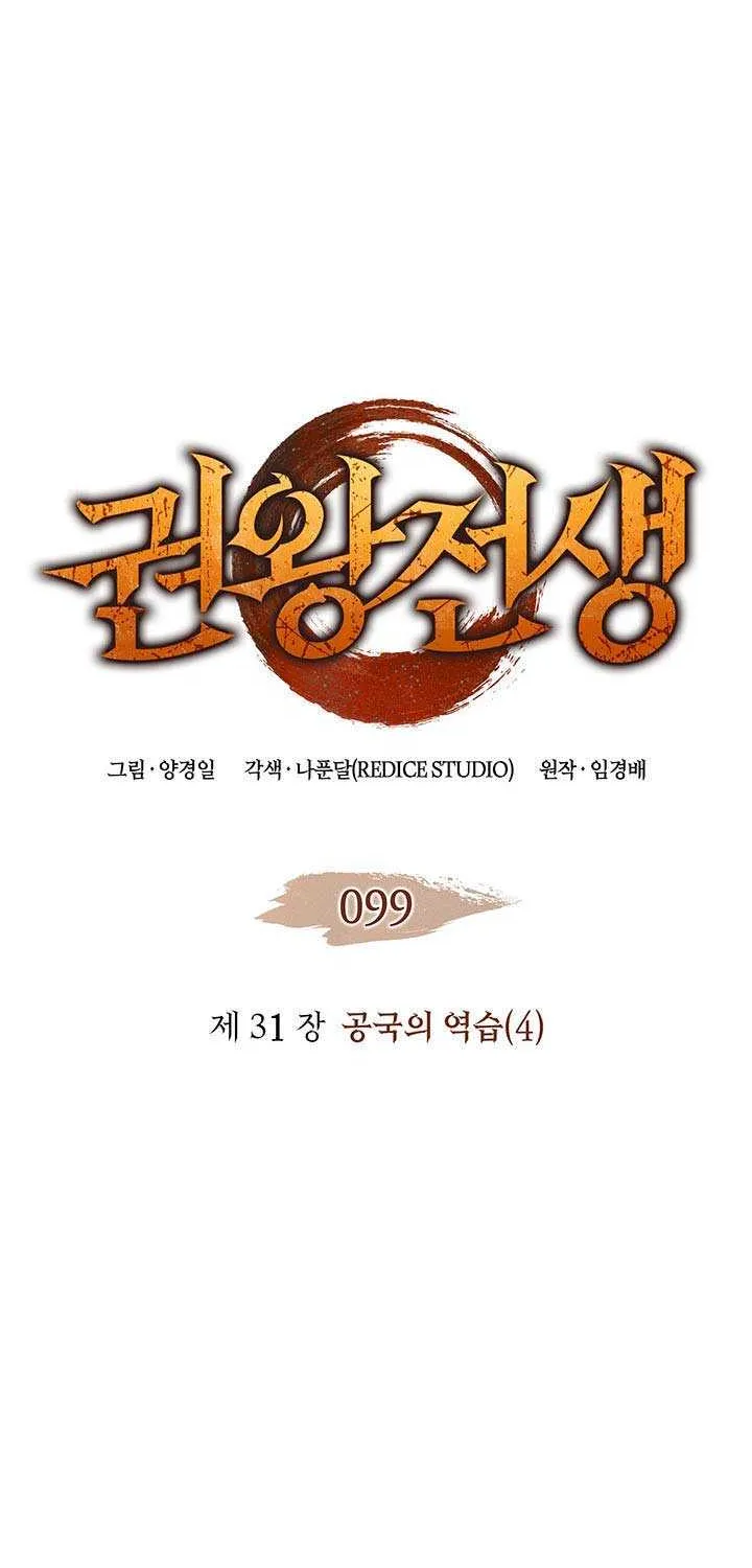 The Indomitable Martial King Chapter 99 page 11 - 