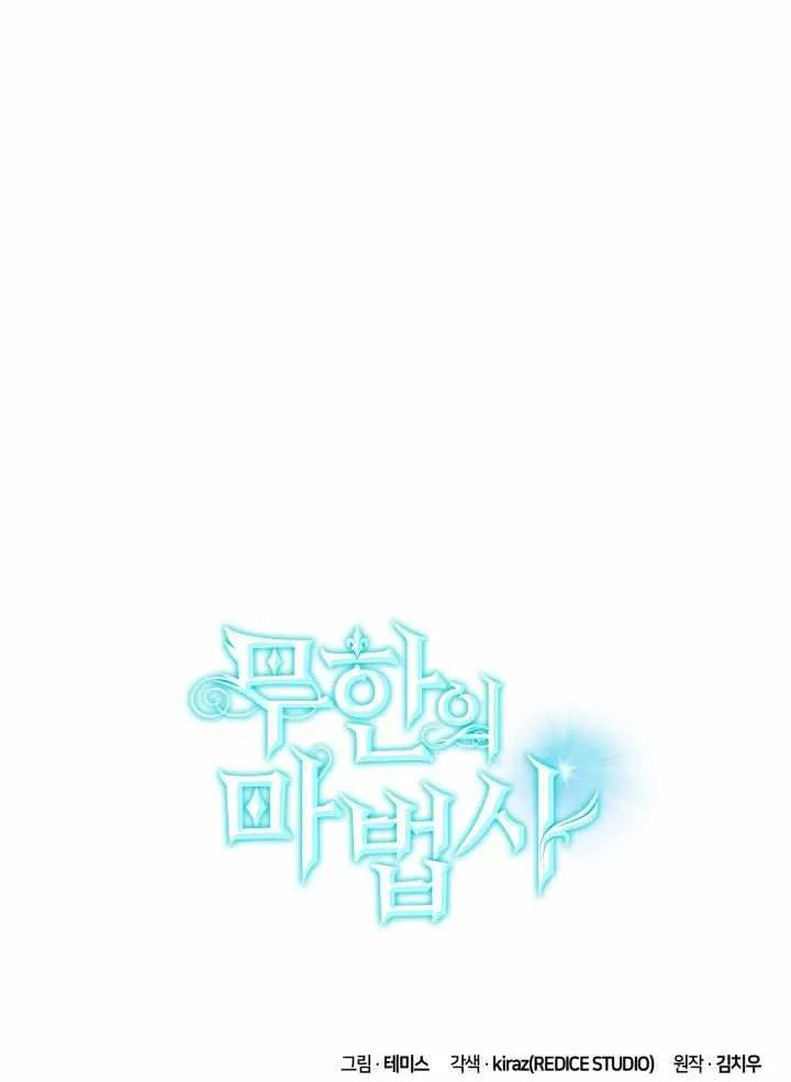 The Infinite Mage Chapter 17 page 115 - 
