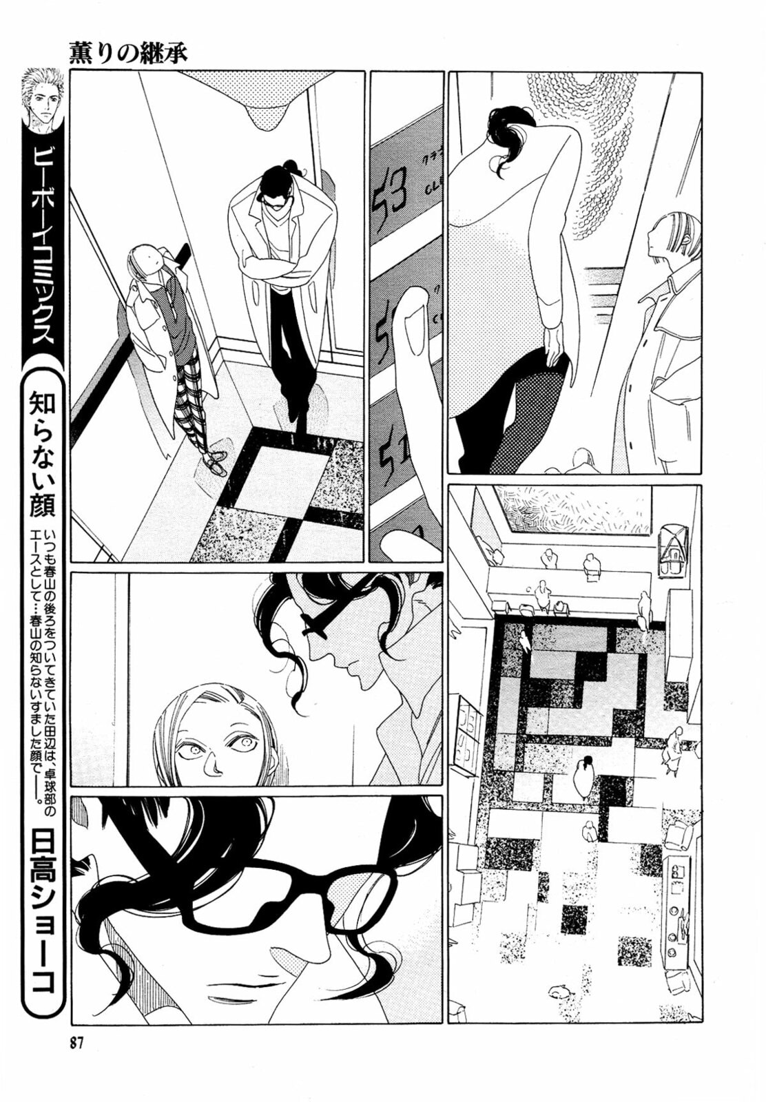 The Inheritance Of Aroma Chapter 3 page 15 - 