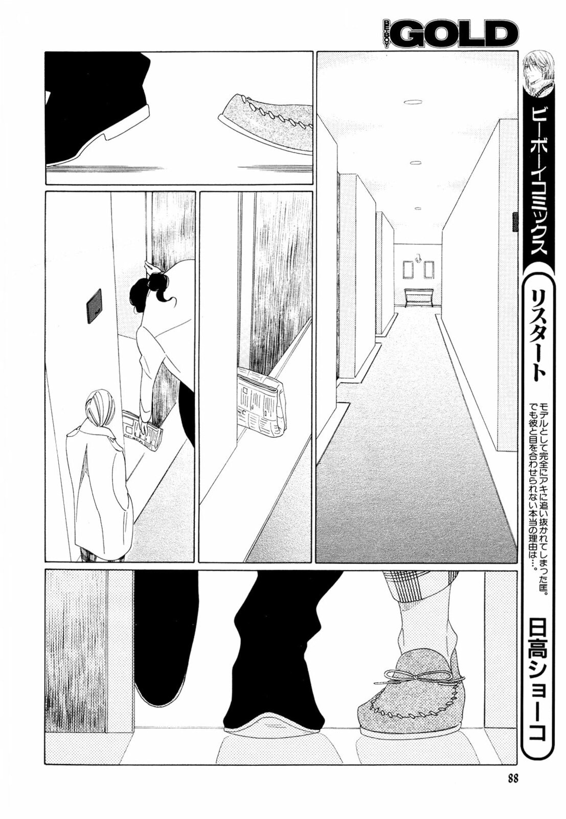 The Inheritance Of Aroma Chapter 3 page 16 - 