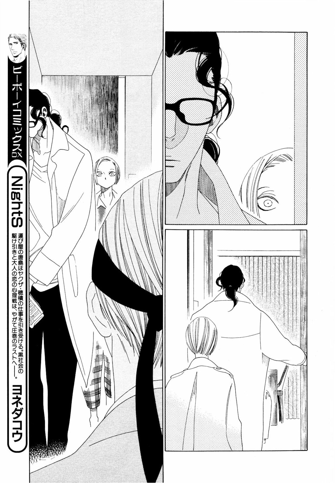 The Inheritance Of Aroma Chapter 3 page 17 - 