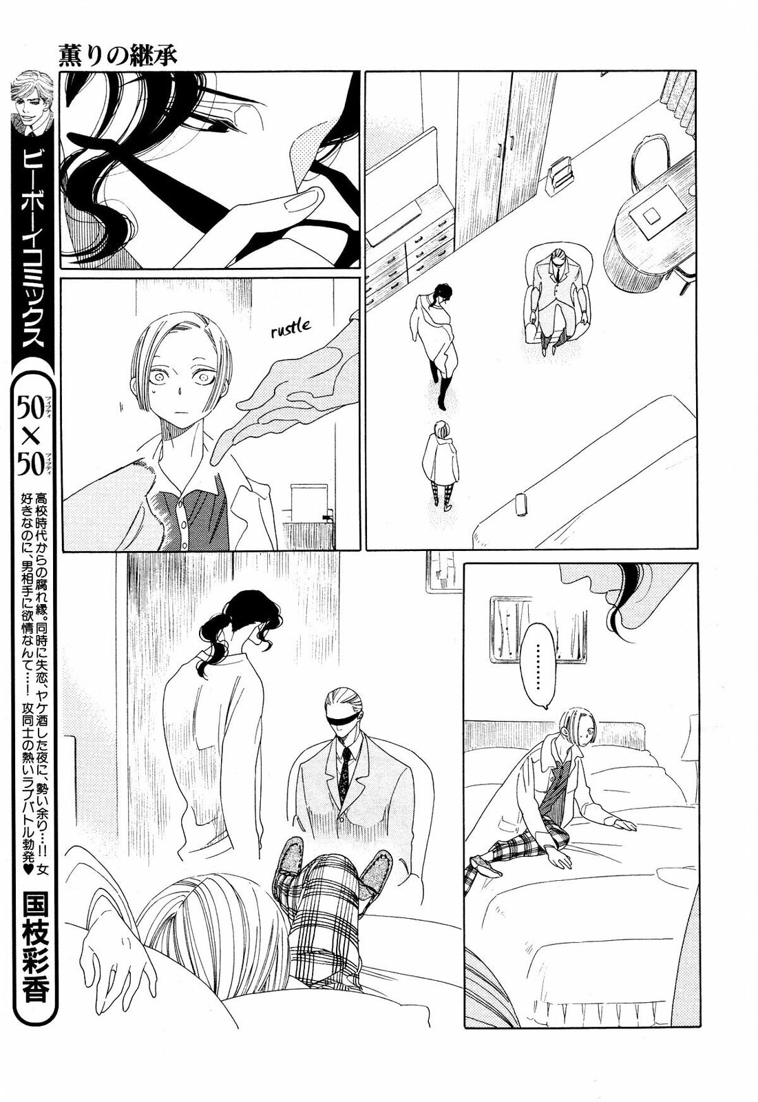 The Inheritance Of Aroma Chapter 3 page 19 - 