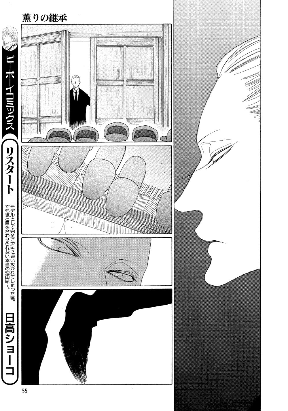 The Inheritance Of Aroma Chapter 4 page 15 - 