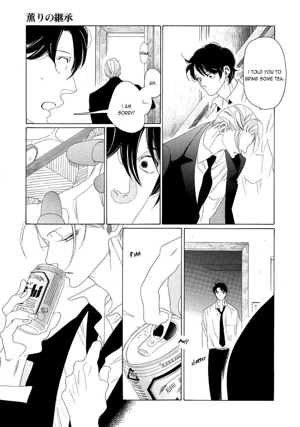 The Inheritance Of Aroma Chapter 4 page 17 - 