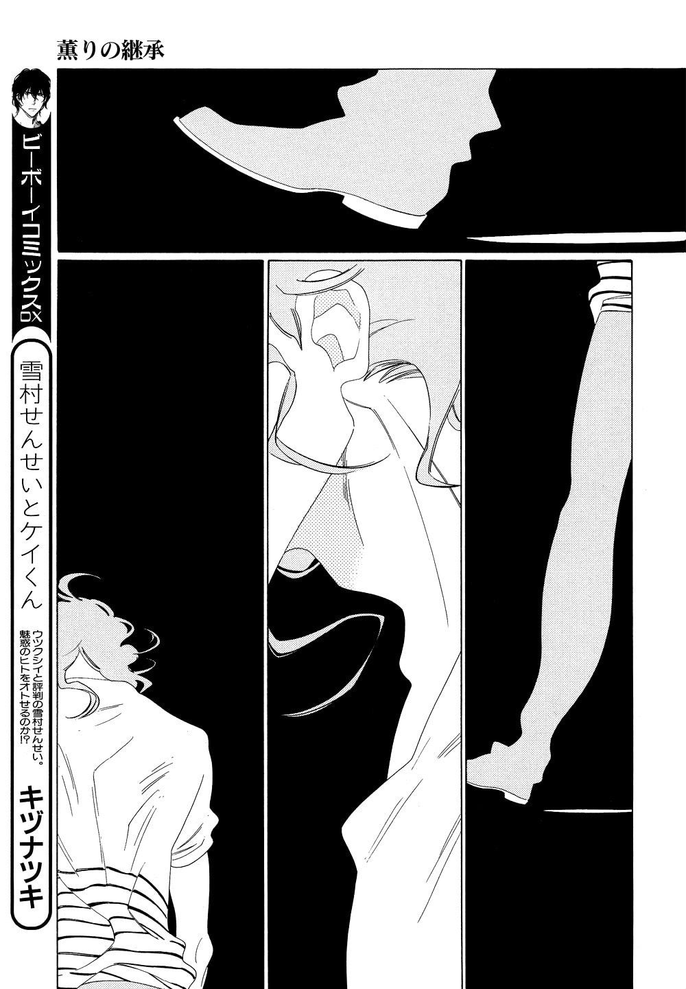 The Inheritance Of Aroma Chapter 5 page 23 - 