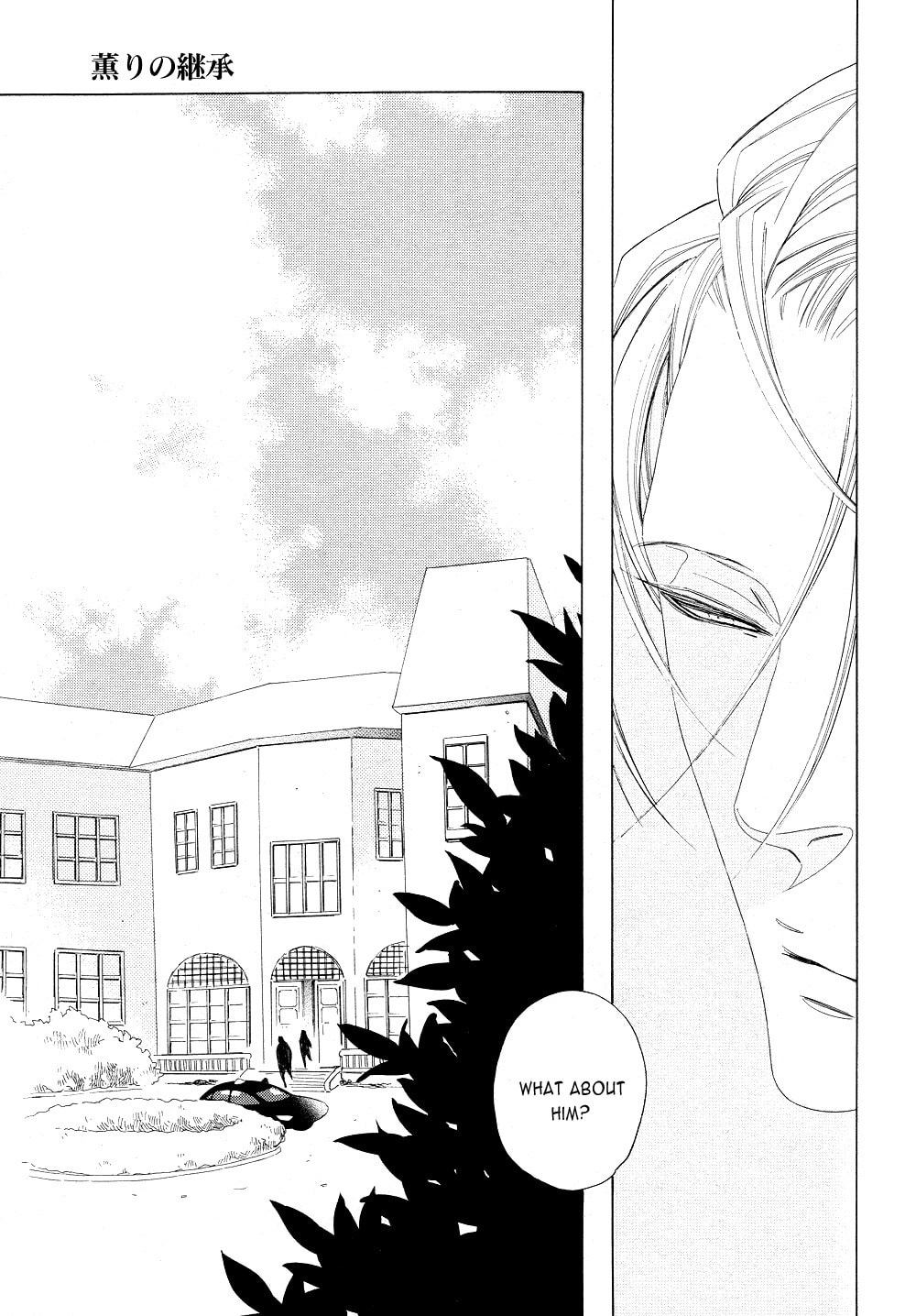 The Inheritance Of Aroma Chapter 5 page 5 - 