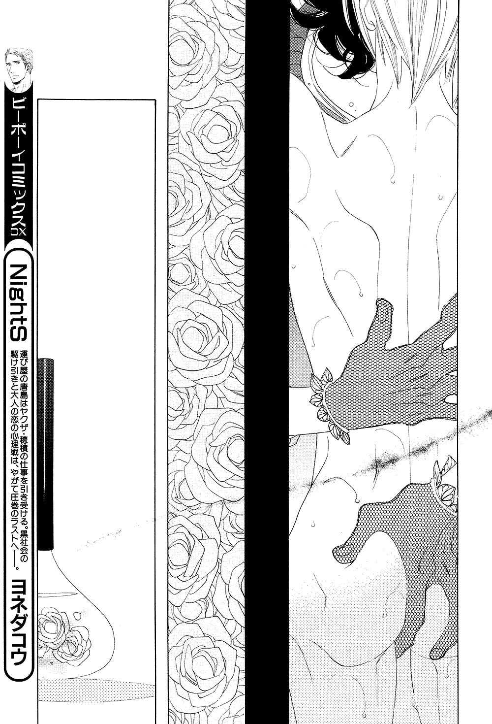 The Inheritance Of Aroma Chapter 6 page 23 - 