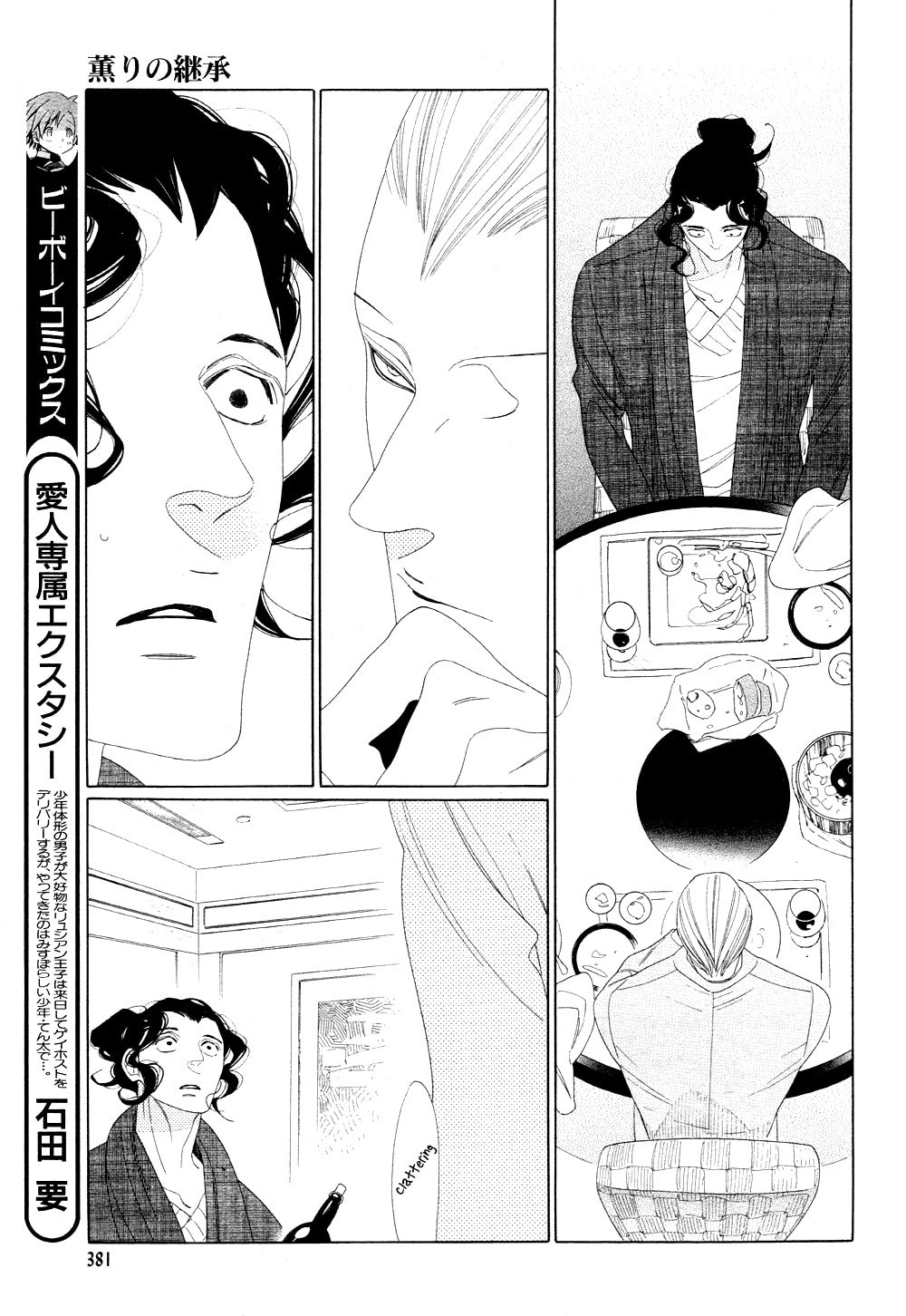 The Inheritance Of Aroma Chapter 8 page 11 - 