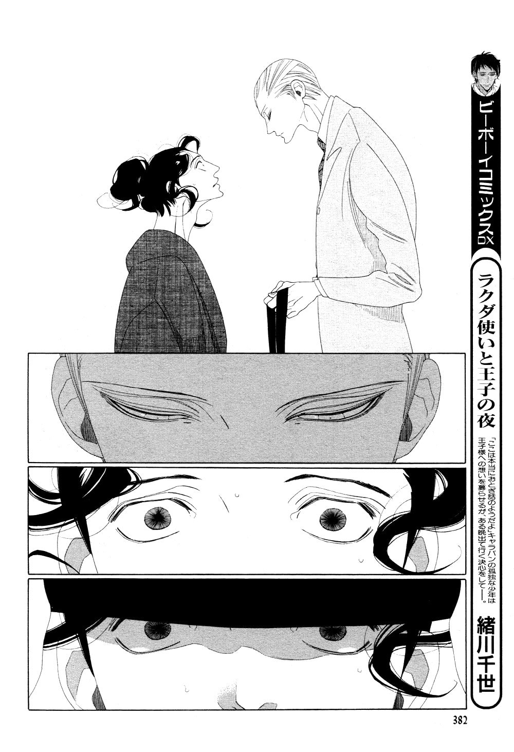 The Inheritance Of Aroma Chapter 8 page 12 - 