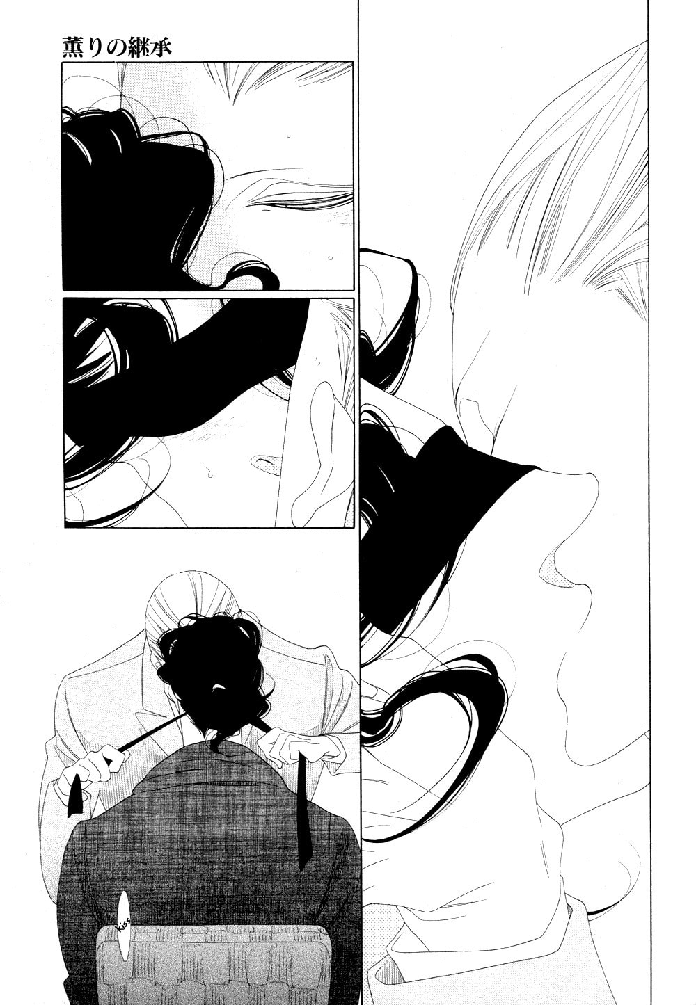 The Inheritance Of Aroma Chapter 8 page 13 - 