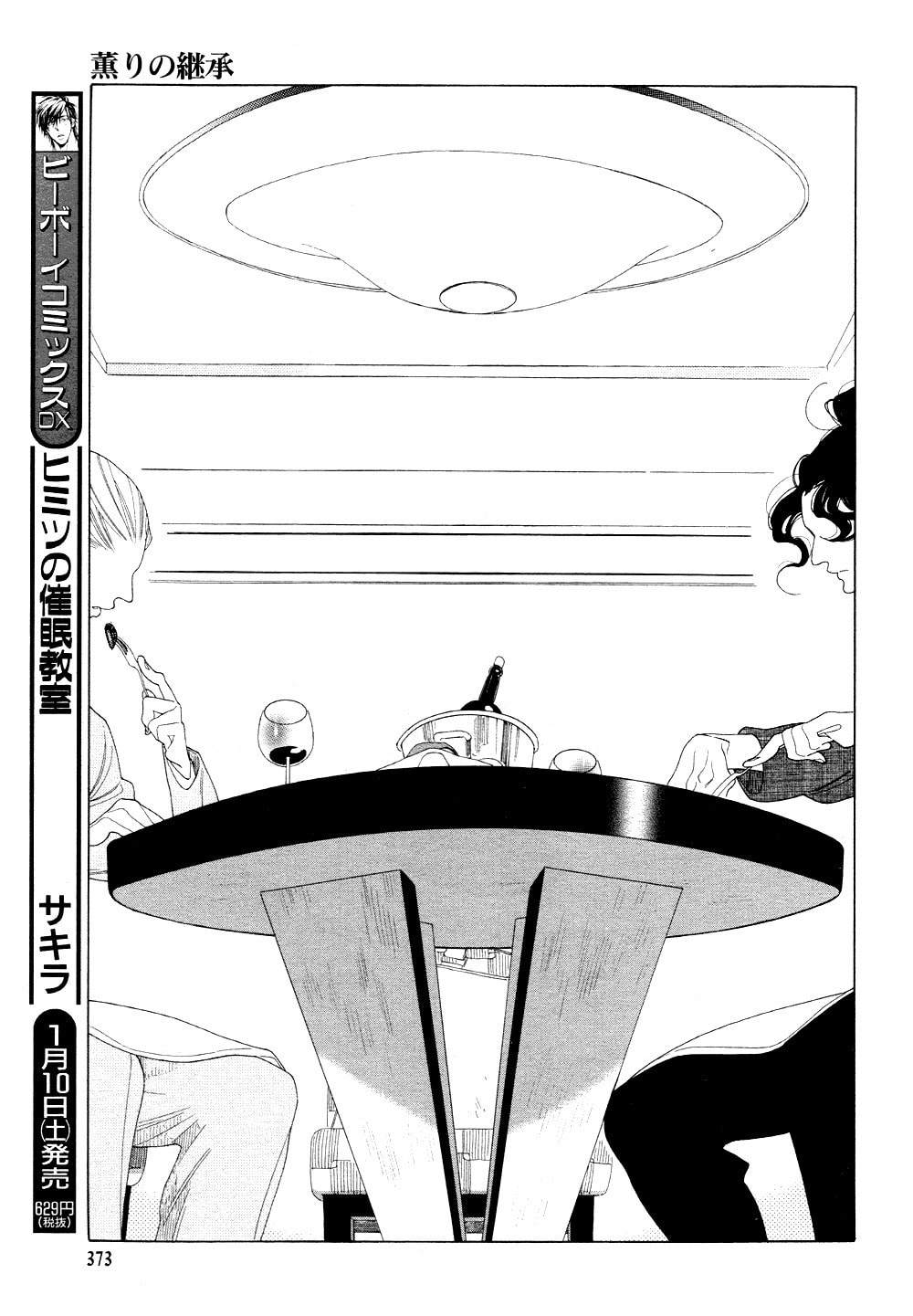 The Inheritance Of Aroma Chapter 8 page 3 - 