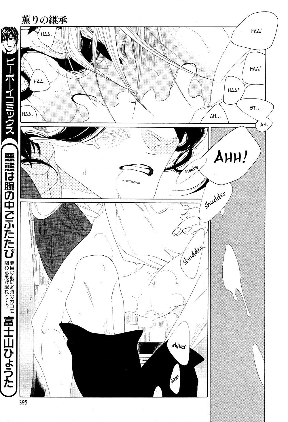 The Inheritance Of Aroma Chapter 8 page 25 - 