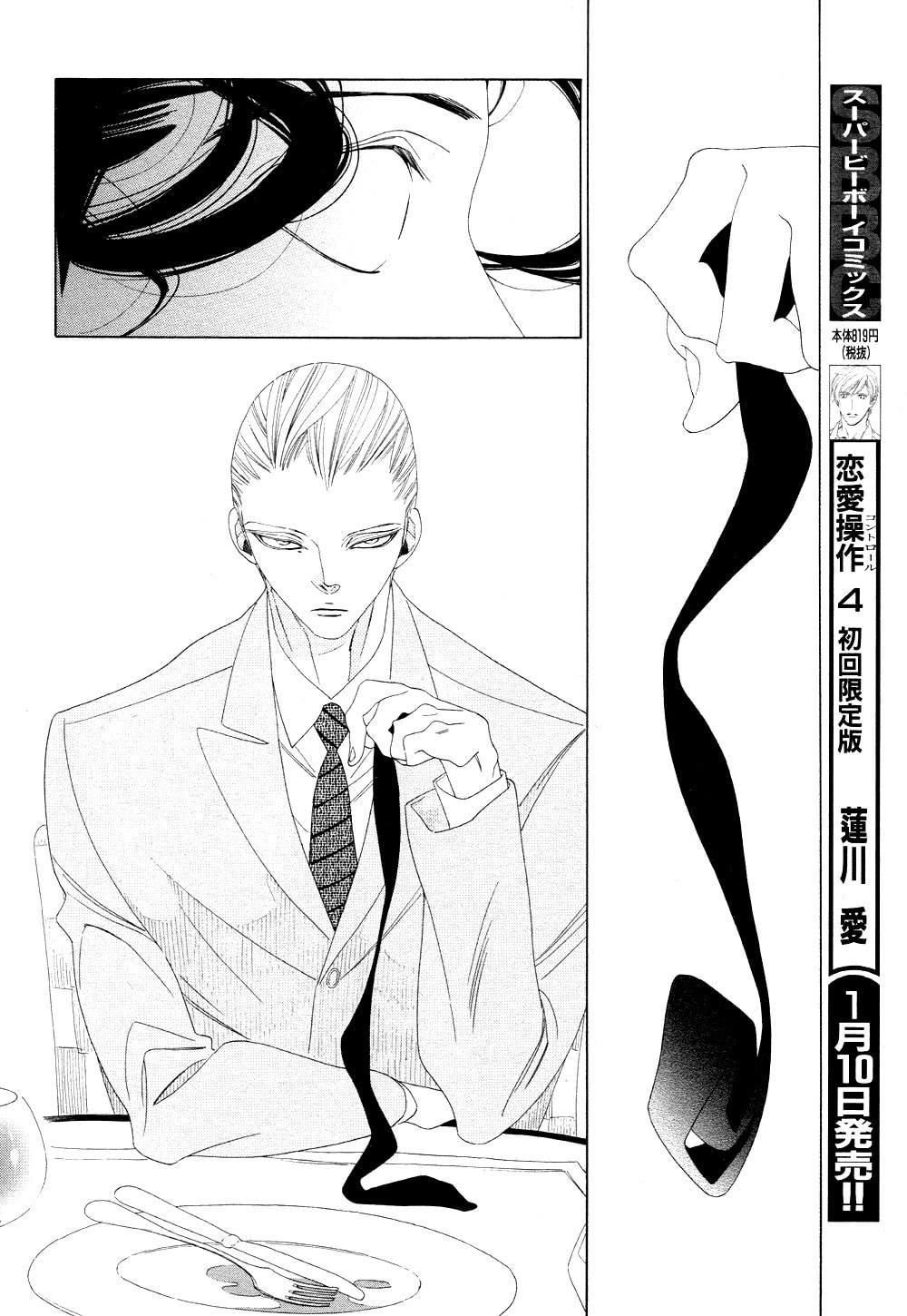 The Inheritance Of Aroma Chapter 8 page 10 - 