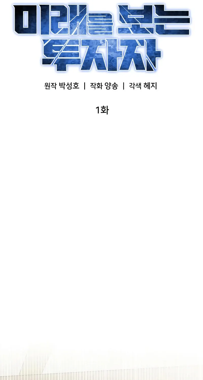The Investor Who Sees The Future Chapter 1 page 38 - 