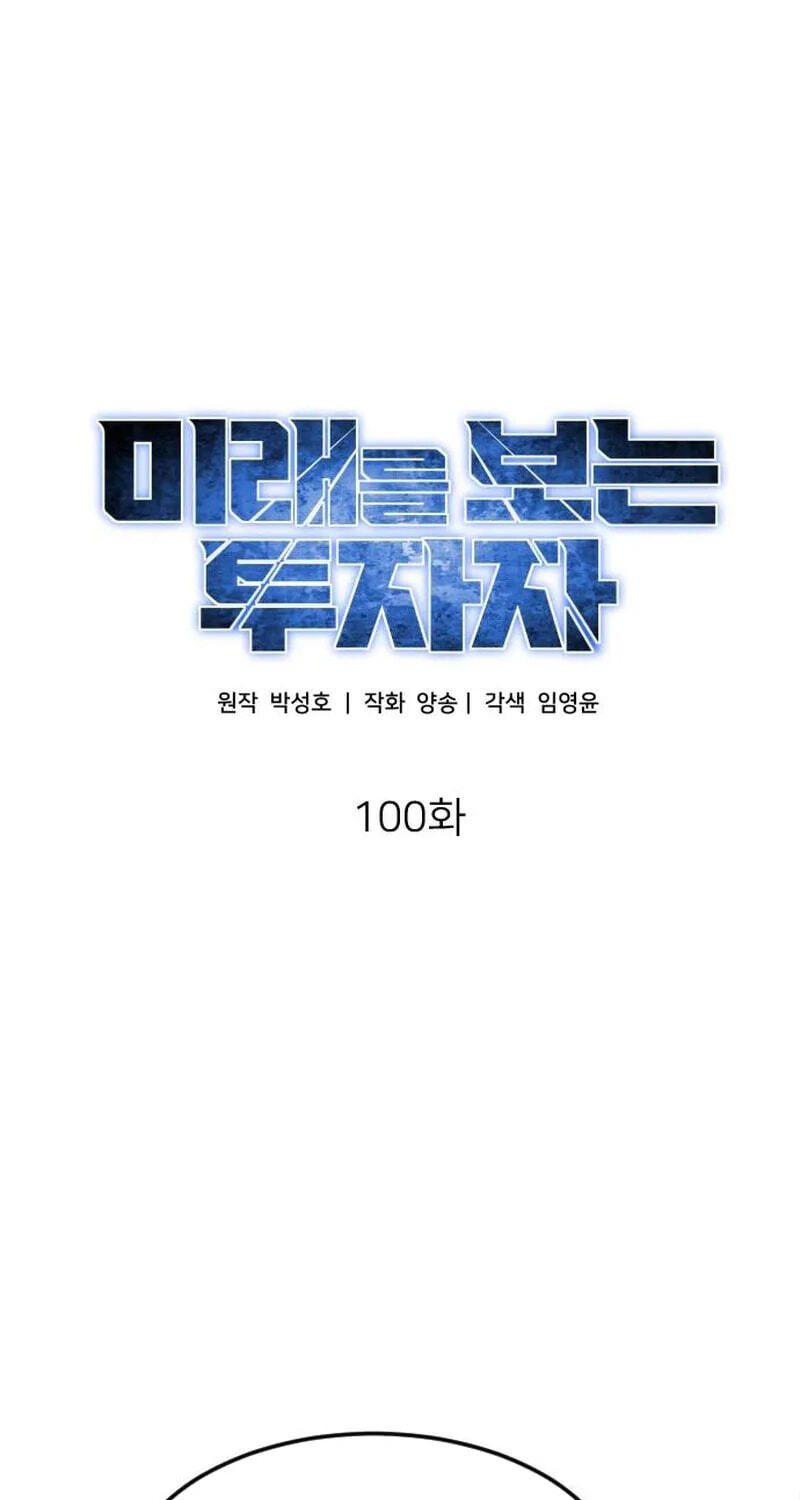 The Investor Who Sees The Future Chapter 100 page 26 - 