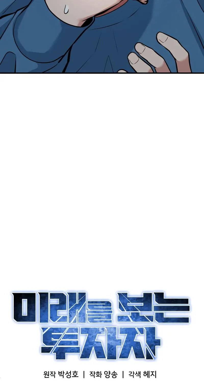 The Investor Who Sees The Future Chapter 6 page 14 - 