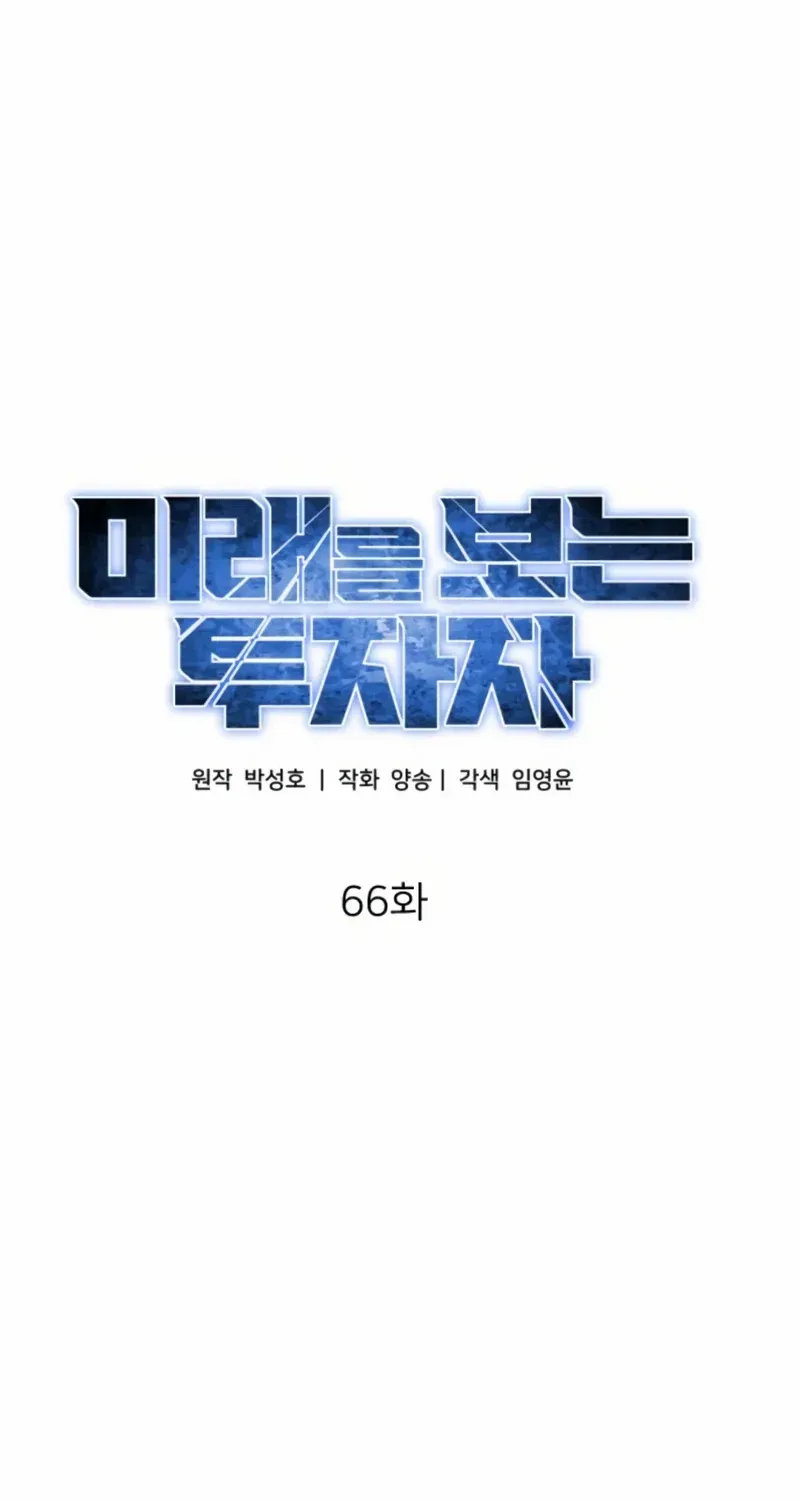The Investor Who Sees The Future Chapter 66 page 15 - 