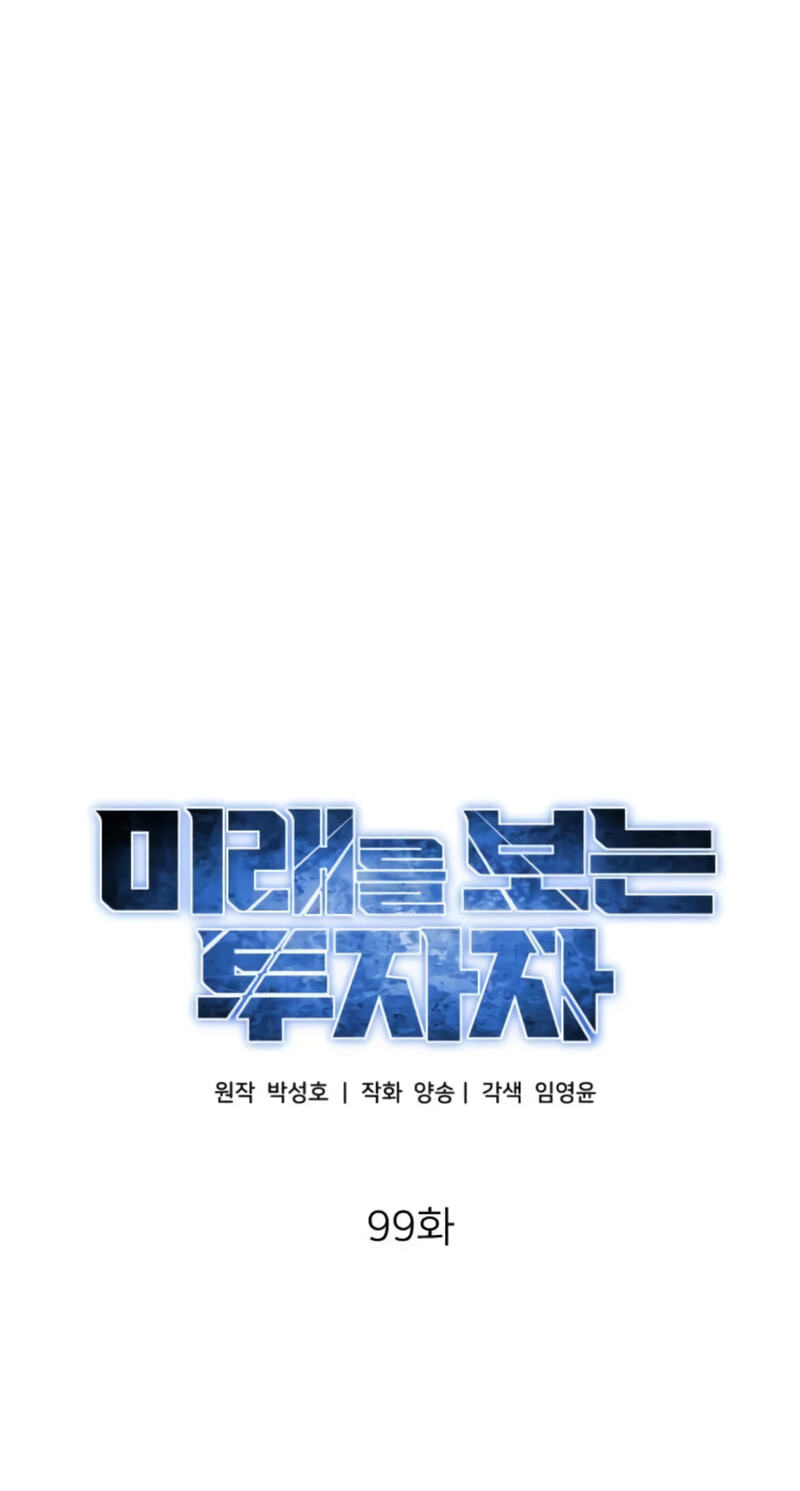 The Investor Who Sees The Future Chapter 99 page 14 - 