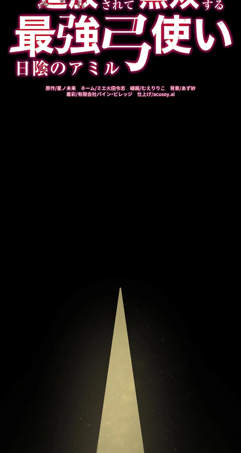 The Invincible Banished Shadow Archer Chapter 45 page 19 - 