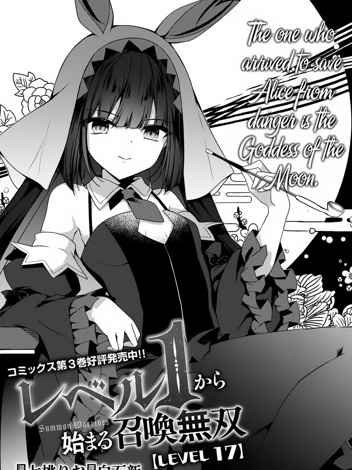 The Invincible Summoner Who Crawled up From Level 1 Chapter 17 page 3 - 