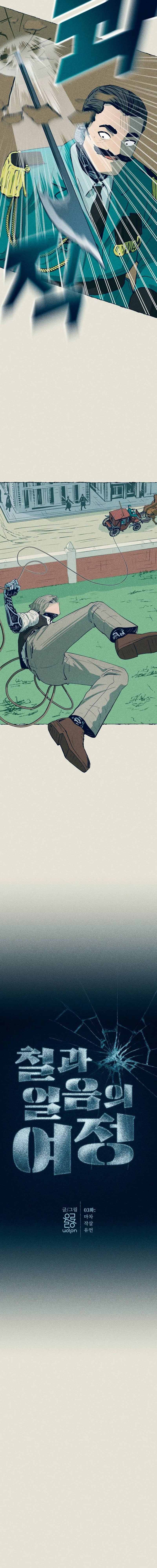 The Iron and Ice Journey Chapter 3 page 5 - 