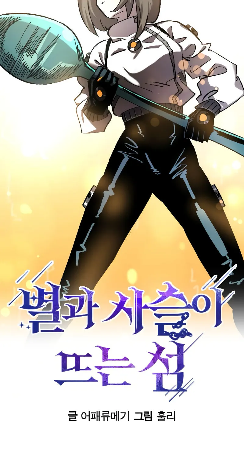 The Island Where Stars and Chains Rise Chapter 19 page 7 - 