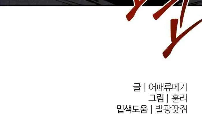 The Island Where Stars and Chains Rise Chapter 38 page 79 - 