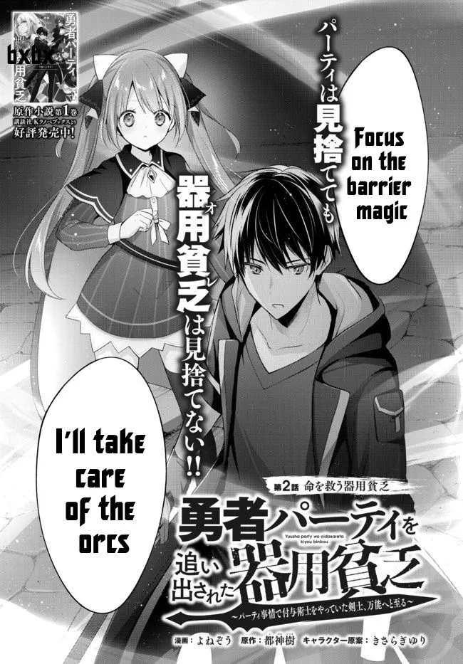 The Jack-of-all-trades Kicked Out of the Hero’s Party ~ The Swordsman Who Became a Support Mage Due to Party Circumstances, Becomes All Powerful Chapter 2.1 page 4 - 