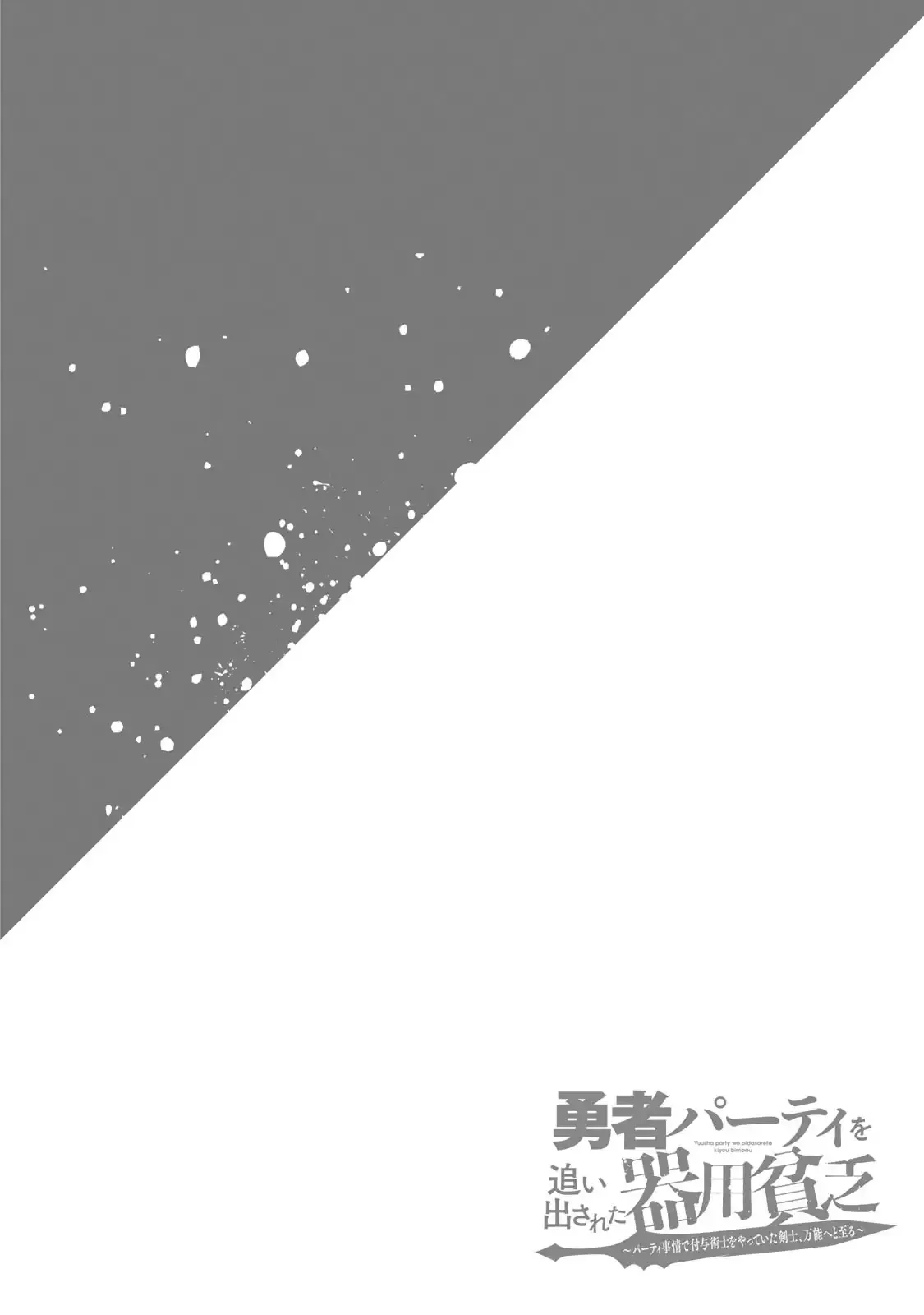 The Jack-of-All-Trades Kicked Out of the Hero’s Party Chapter 11 page 44 - 