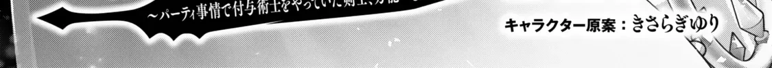 The Jack-of-All-Trades Kicked Out of the Hero’s Party Chapter 37 page 3 - 