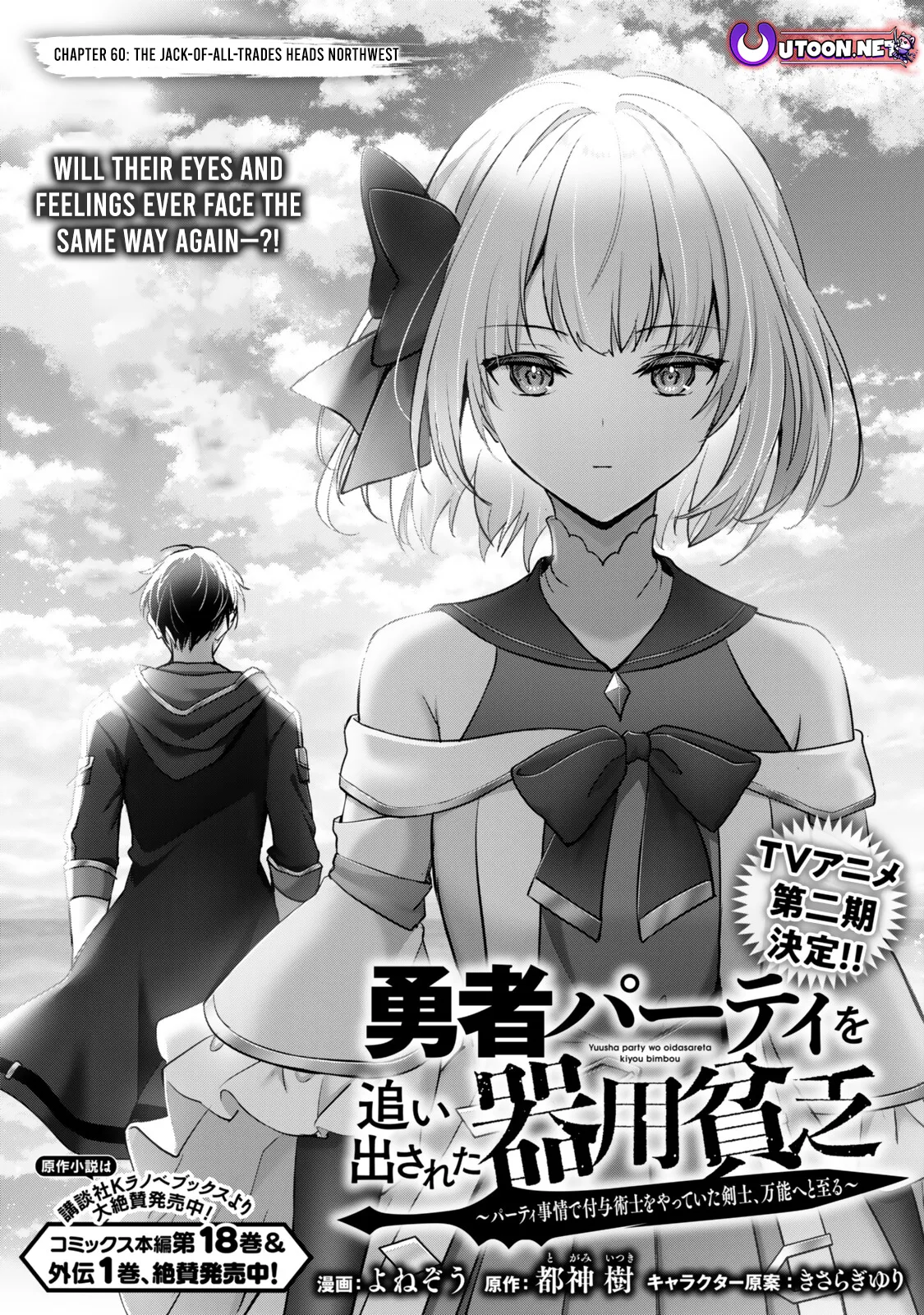 The Jack-of-All-Trades Kicked Out of the Hero’s Party Chapter 60.1 page 1 - 