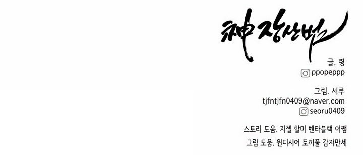 The Jangsan Tiger Chapter 33 page 16 - 